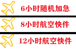 咸阳航空托运快递公司,专业空运当天件